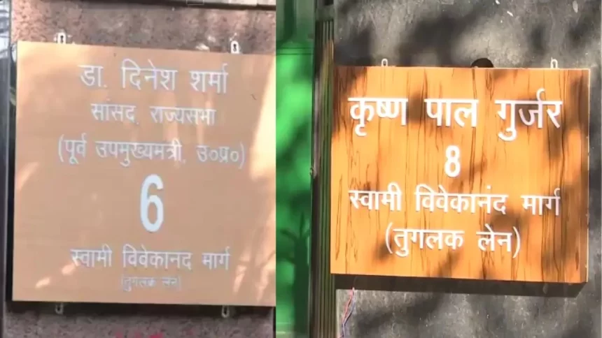 BJP MP Change Name Of The Lane Delhi’ S Property Tughlaq Lane To Swami  Vivekananda Marg